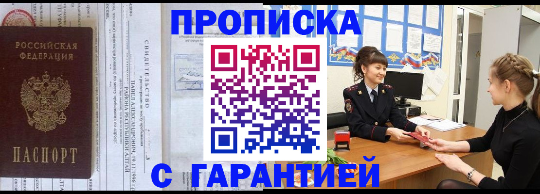 прописка в Североуральске